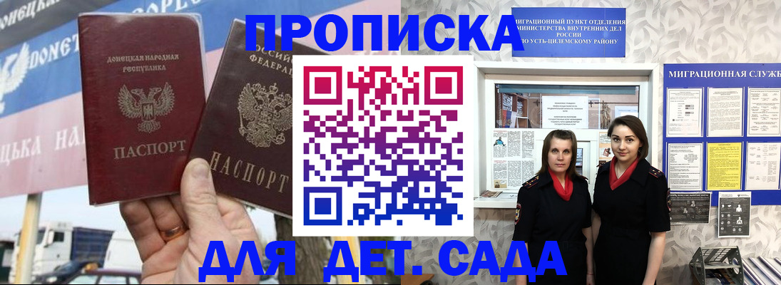 временная регистрация для школы в Мариинске