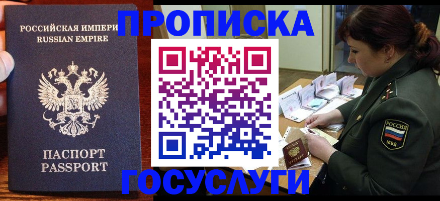 прописка в квартире в Мариинске