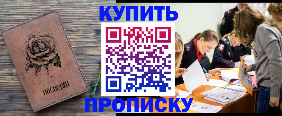 прописка паспорт в Мариинске