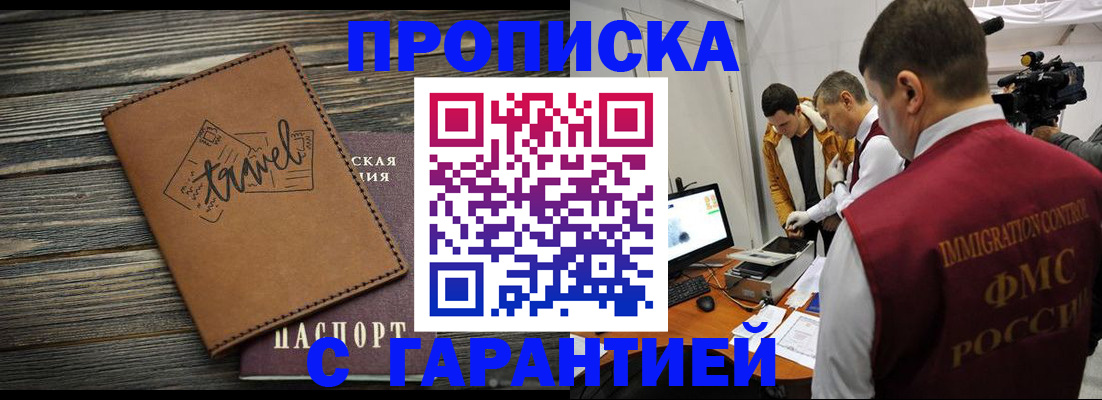 прописка паспорт в Мариинске